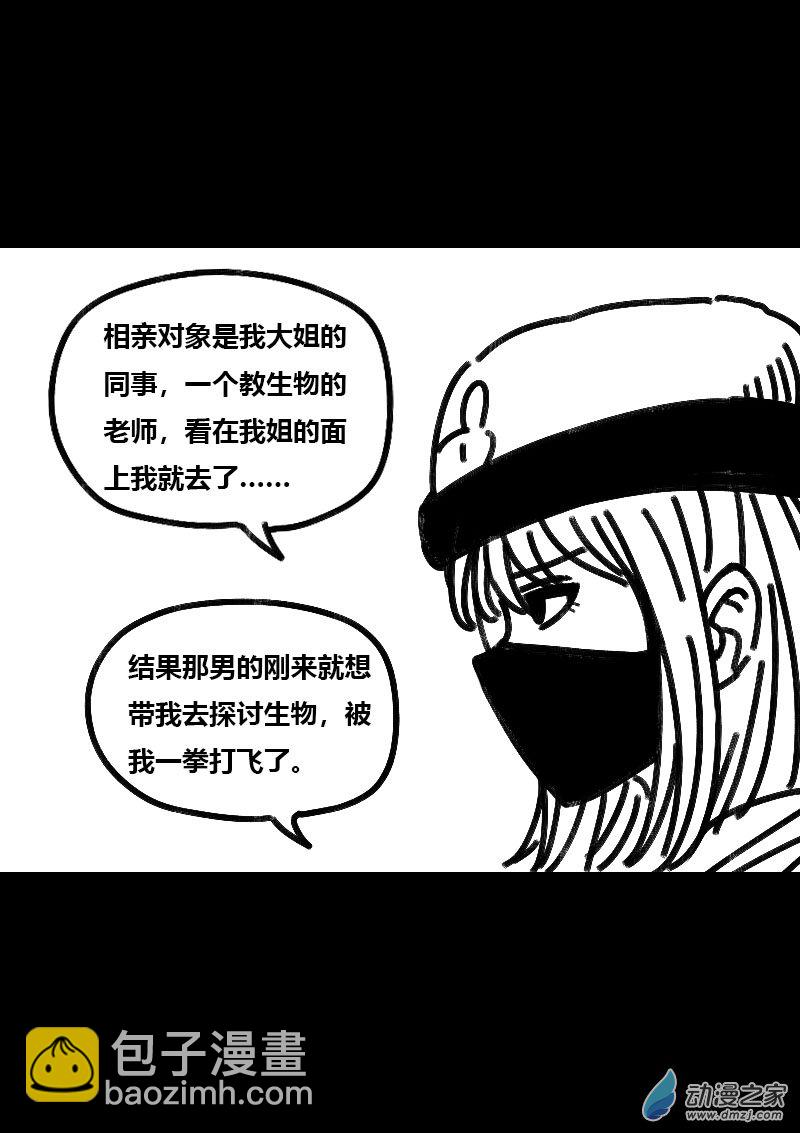 🍻非影Q的超记事簿 第521话 第4页