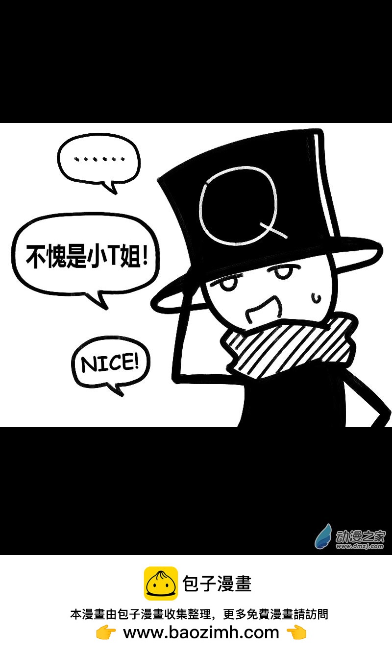 🍻非影Q的超记事簿 第521话 第5页