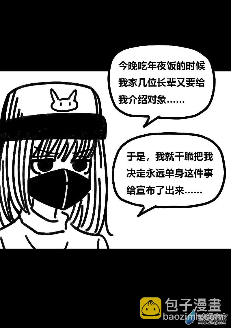 🍻非影Q的超记事簿 第523话 第4页