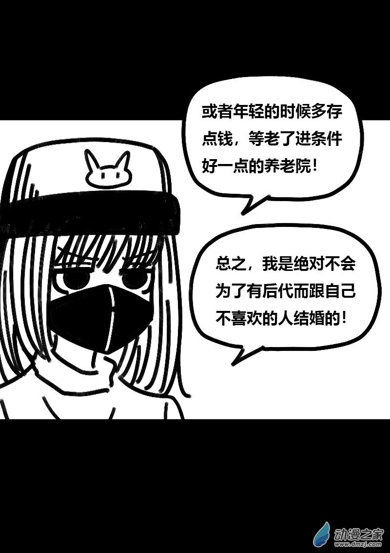 🍻非影Q的超记事簿 第525话 第3页