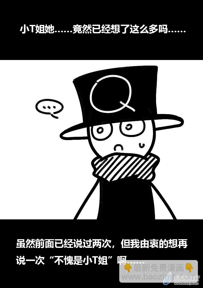 🍻非影Q的超记事簿 第525话 第4页