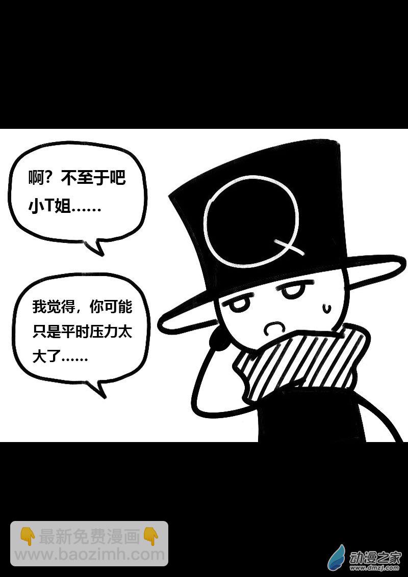 🍻非影Q的超记事簿 第525话 第7页