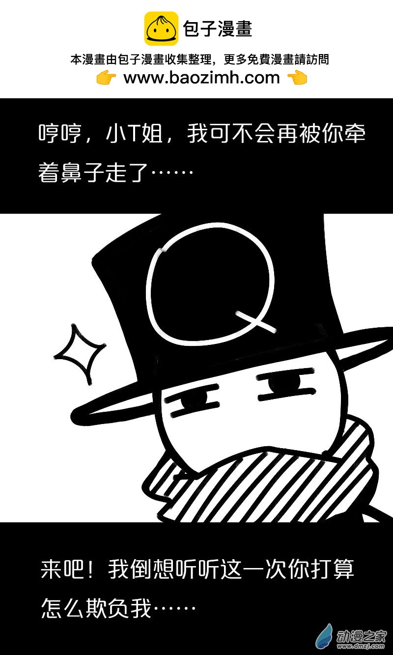 🍻非影Q的超记事簿 第527话 第2页
