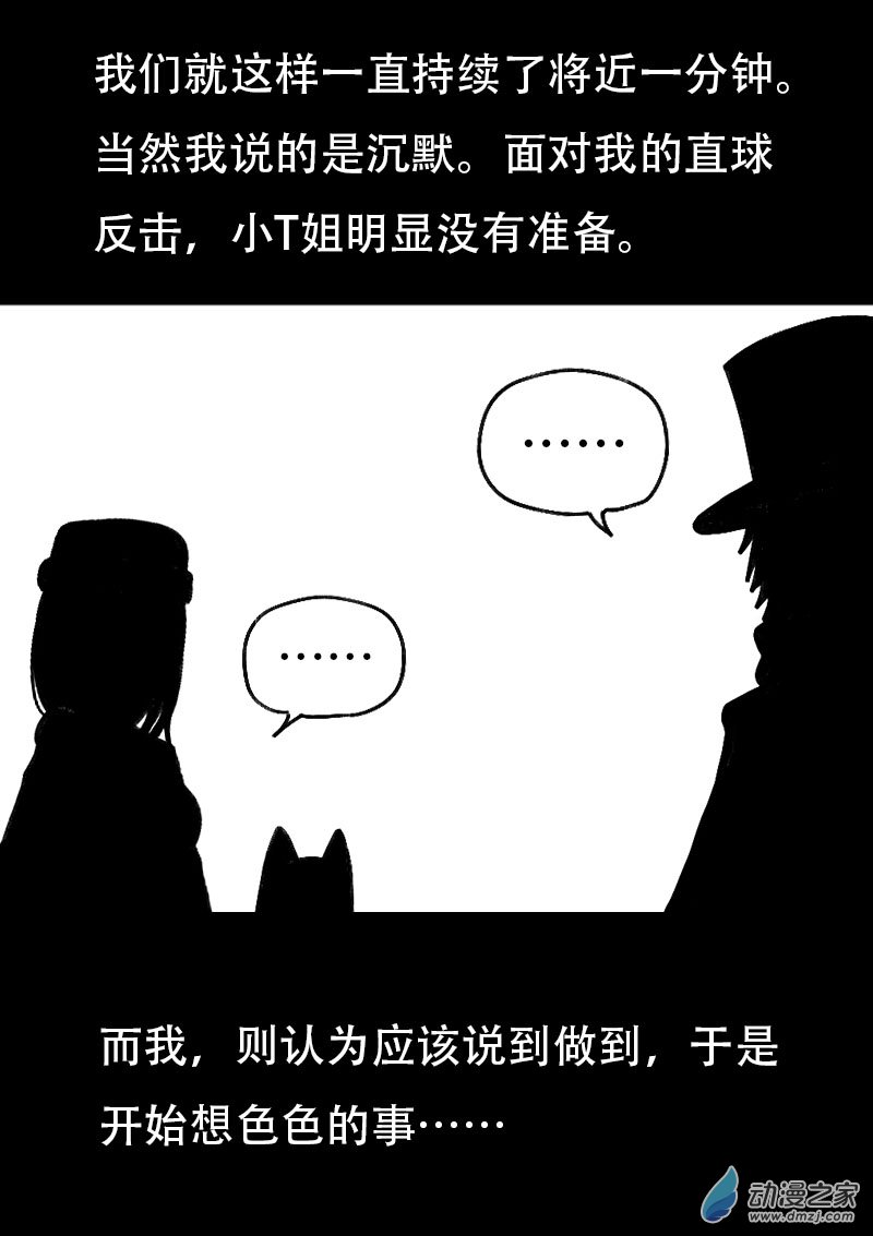 🍻非影Q的超记事簿 第529话 第4页