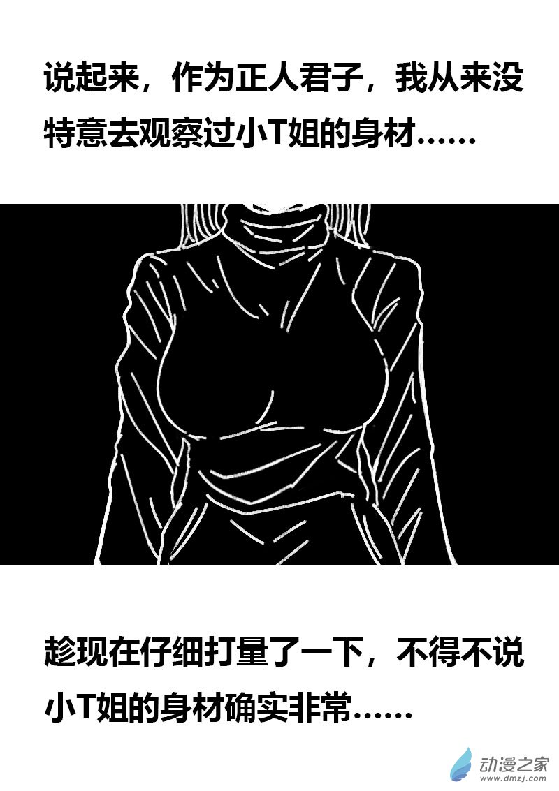 🍻非影Q的超记事簿 第529话 第5页
