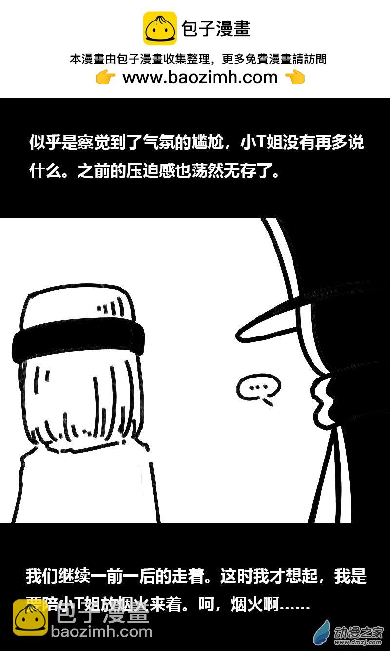 🍻非影Q的超记事簿 第531话 第2页
