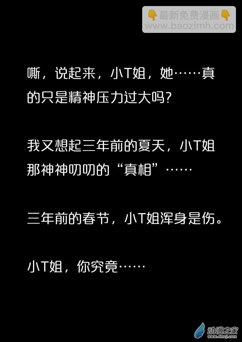 🍻非影Q的超记事簿 第531话 第4页