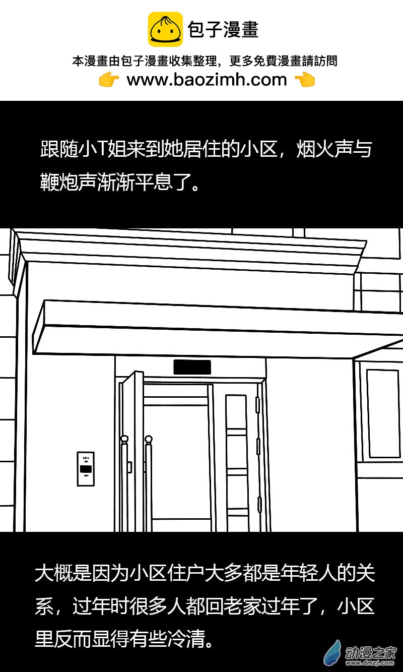 🍻非影Q的超记事簿 第537话 第2页