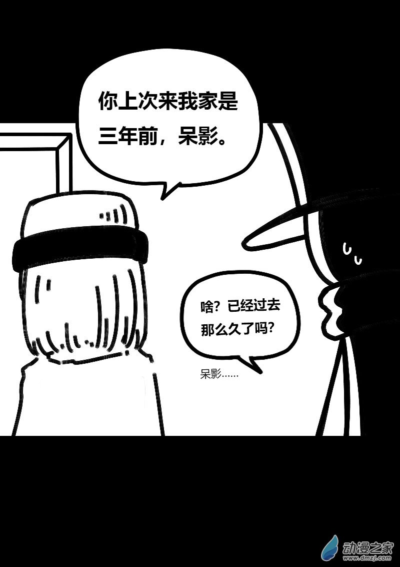 🍻非影Q的超记事簿 第537话 第4页