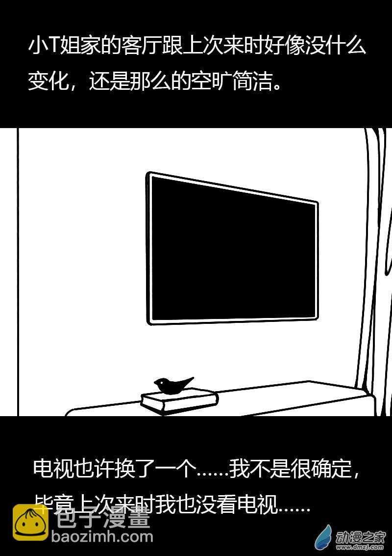 🍻非影Q的超记事簿 第539话 第3页