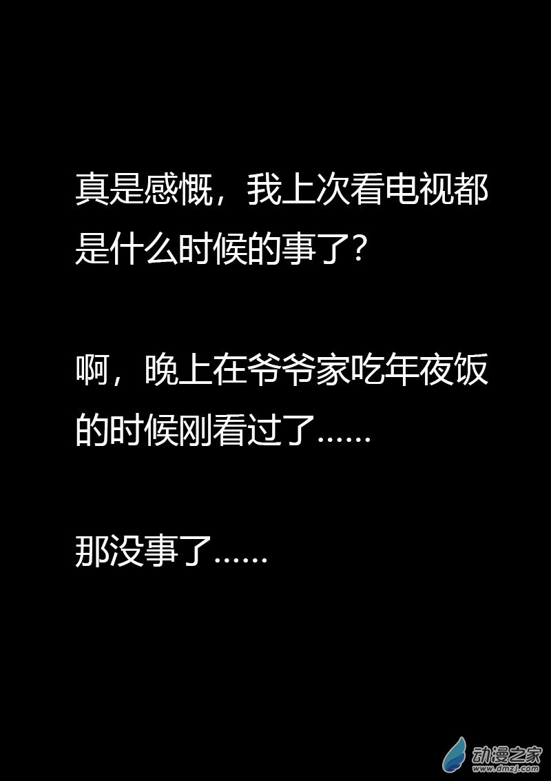 🍻非影Q的超记事簿 第539话 第4页