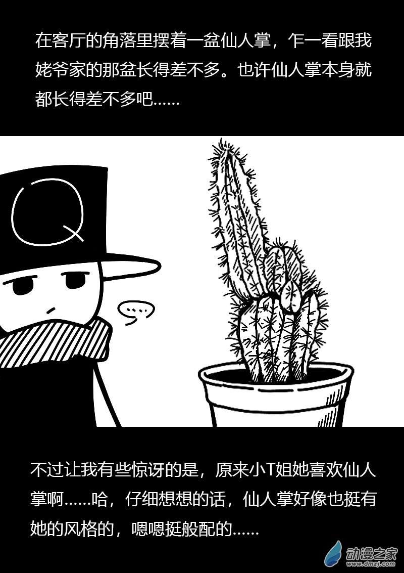 🍻非影Q的超记事簿 第539话 第5页