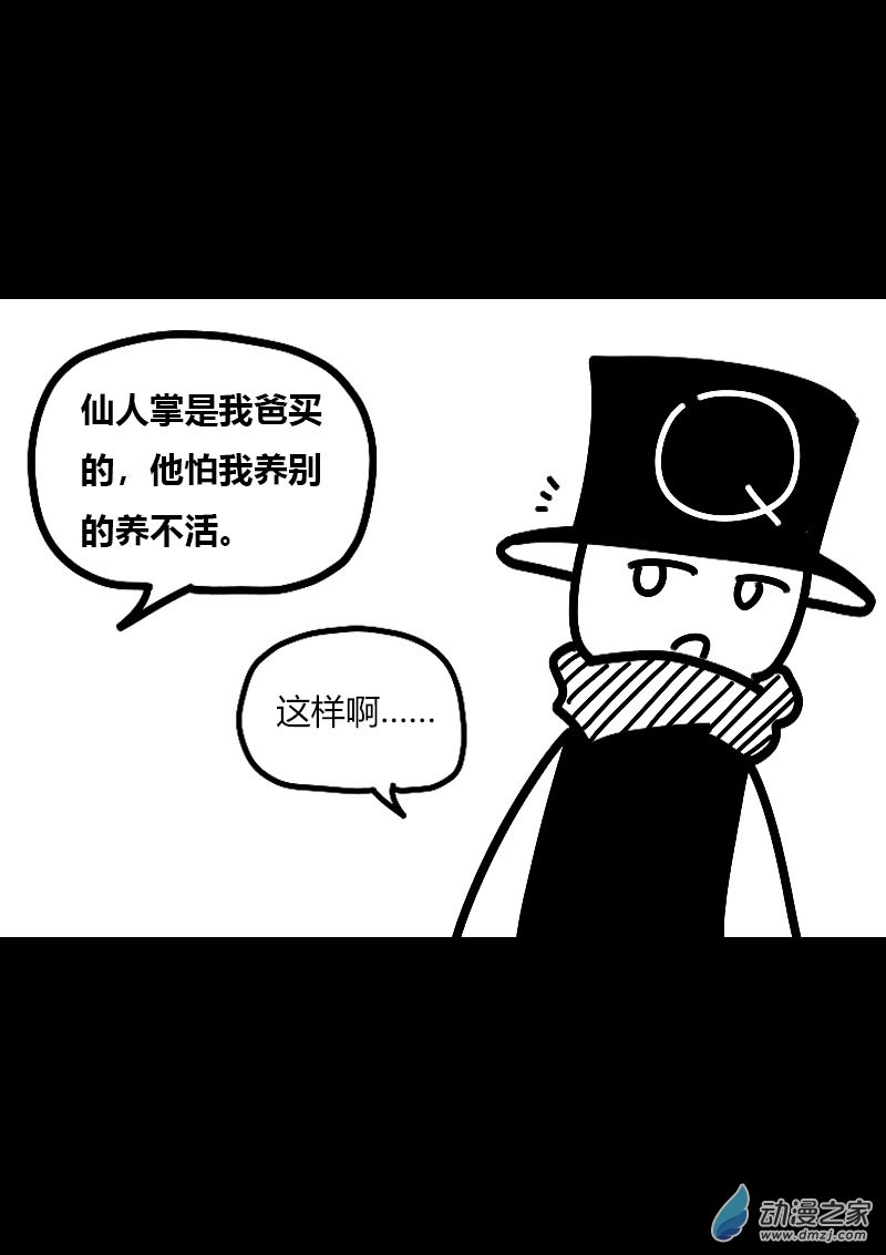 🍻非影Q的超记事簿 第539话 第6页