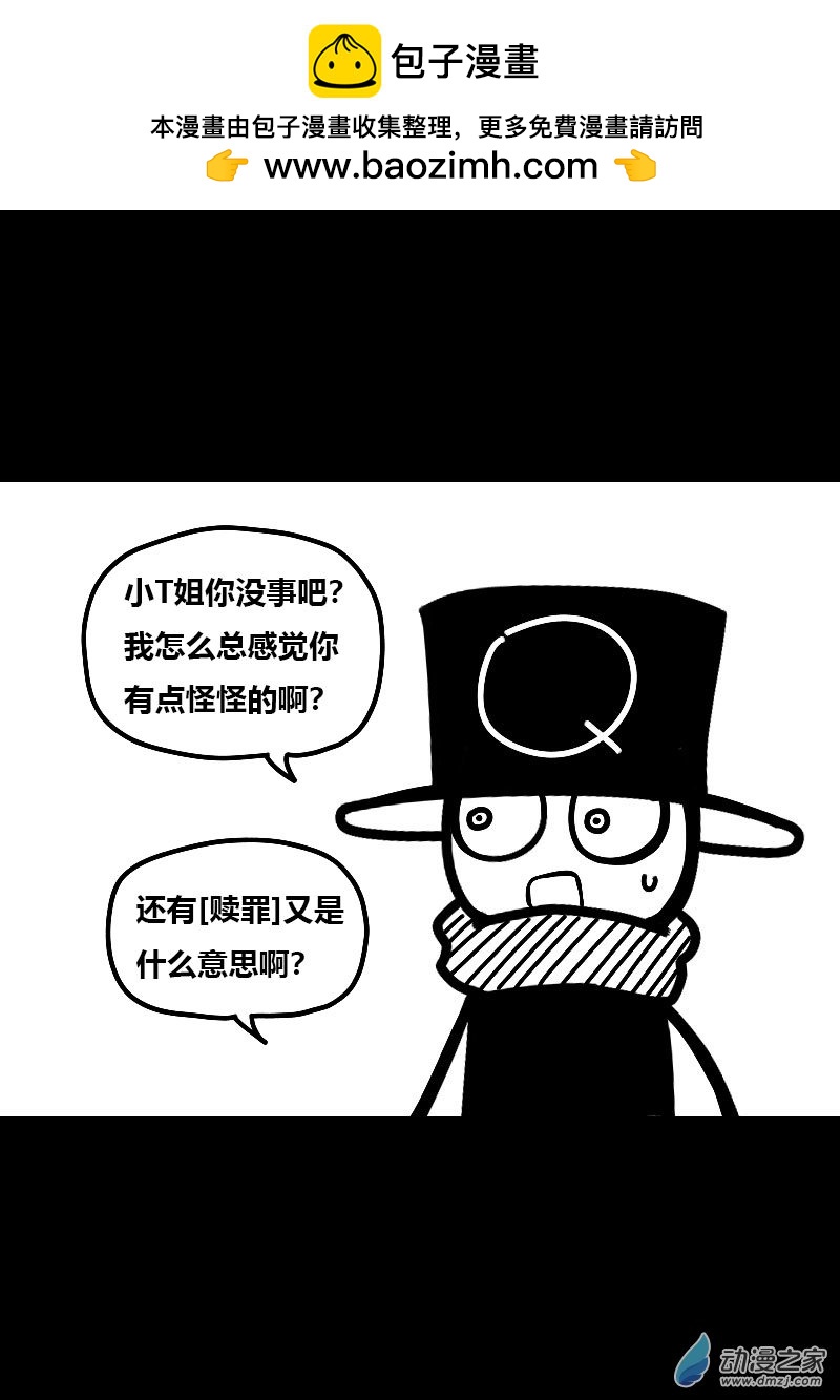 🍻非影Q的超记事簿 第543话 第2页
