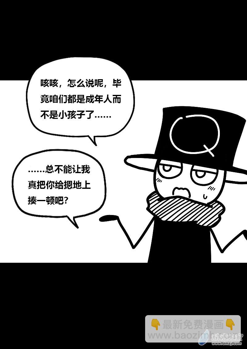 🍻非影Q的超记事簿 第543话 第5页