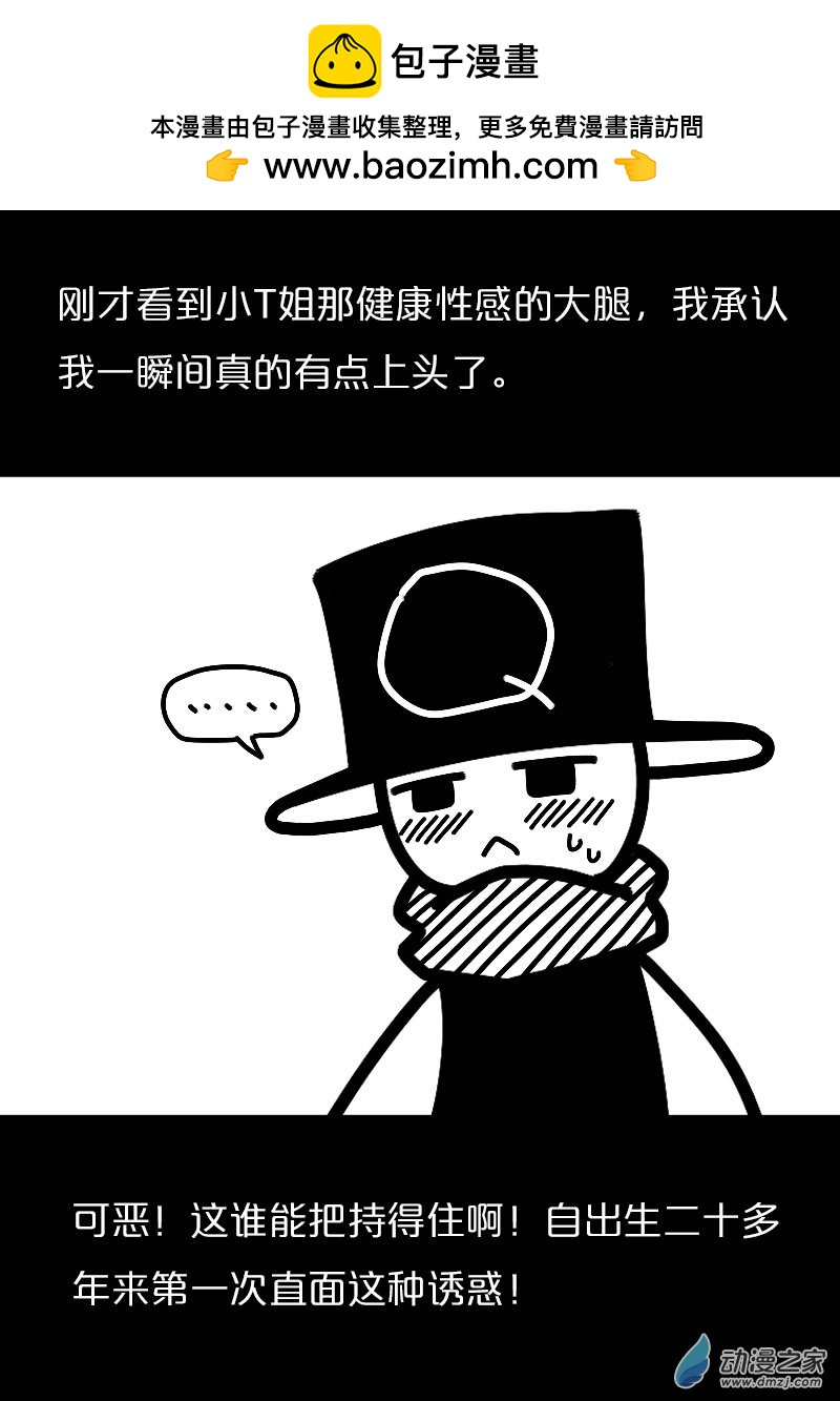 🍻非影Q的超记事簿 第545话 第2页