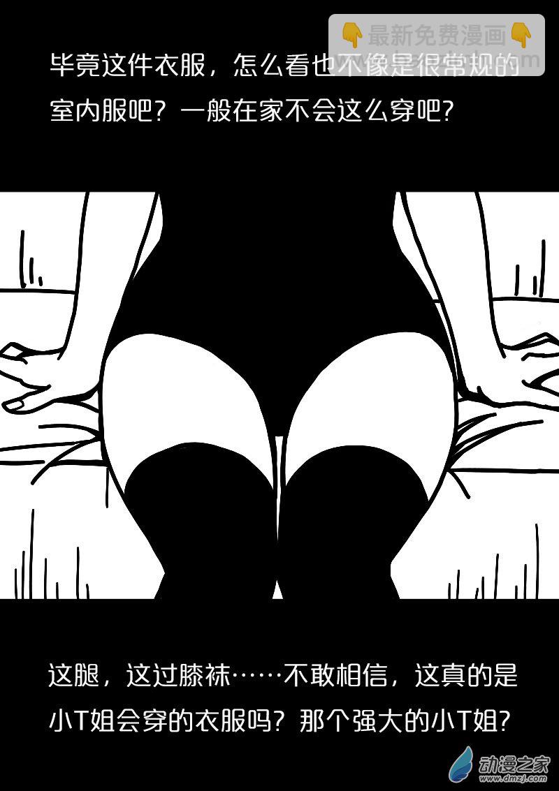 🍻非影Q的超记事簿 第545话 第4页