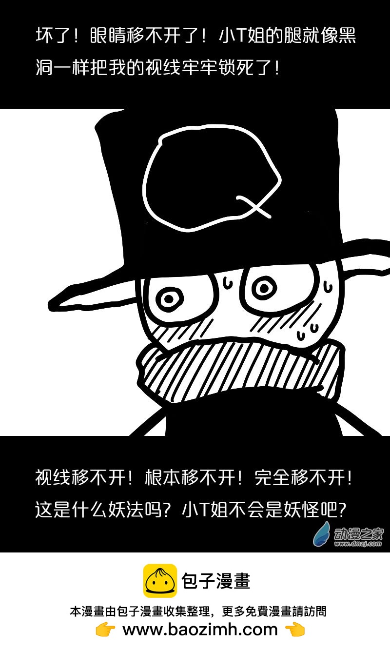 🍻非影Q的超记事簿 第545话 第5页