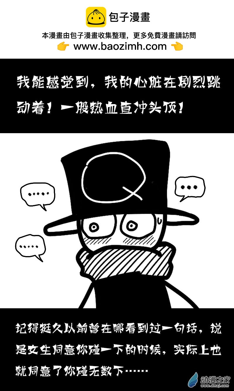 🍻非影Q的超记事簿 第547话 第2页