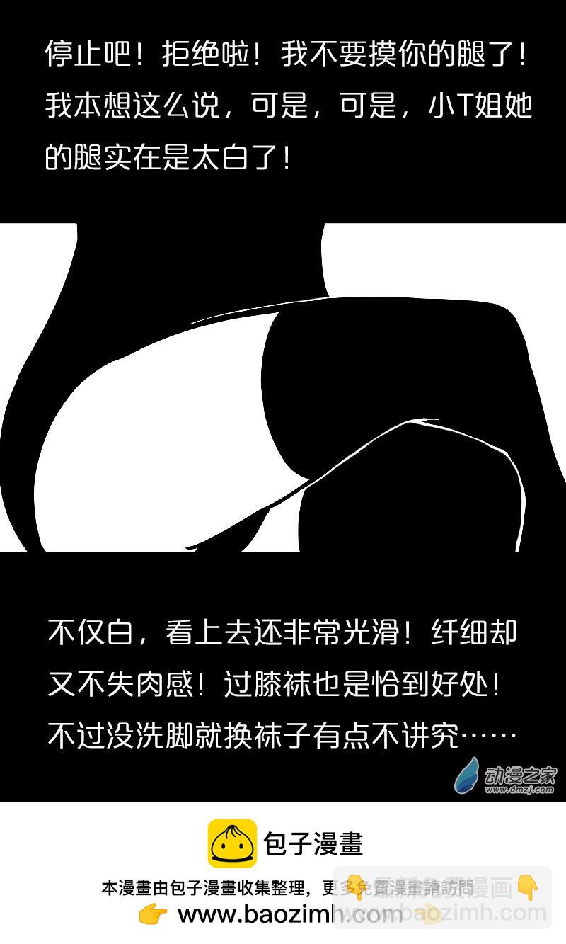 🍻非影Q的超记事簿 第547话 第4页