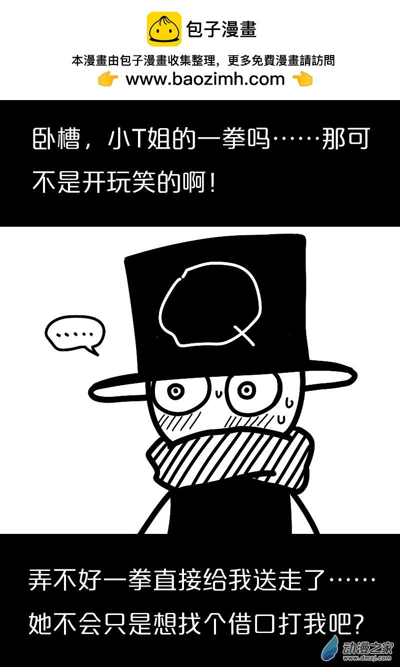 🍻非影Q的超记事簿 第549话 第2页