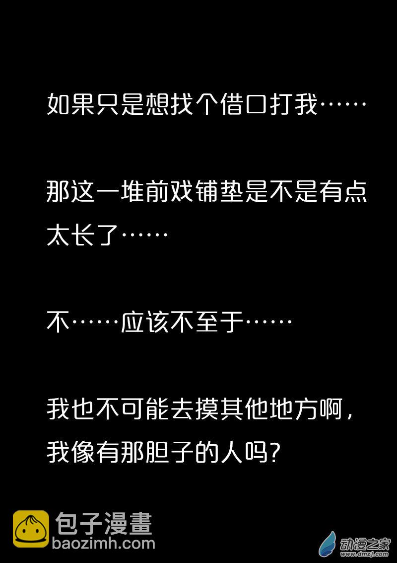 🍻非影Q的超记事簿 第549话 第3页