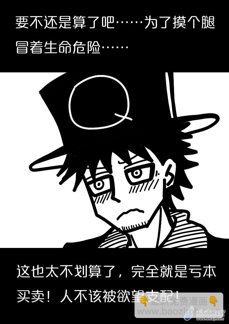 🍻非影Q的超记事簿 第549话 第4页