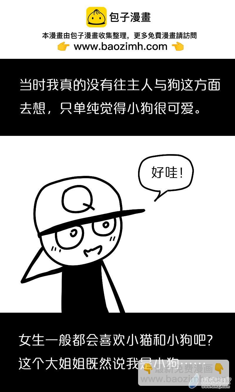 🍻非影Q的超记事簿 第553话 第2页