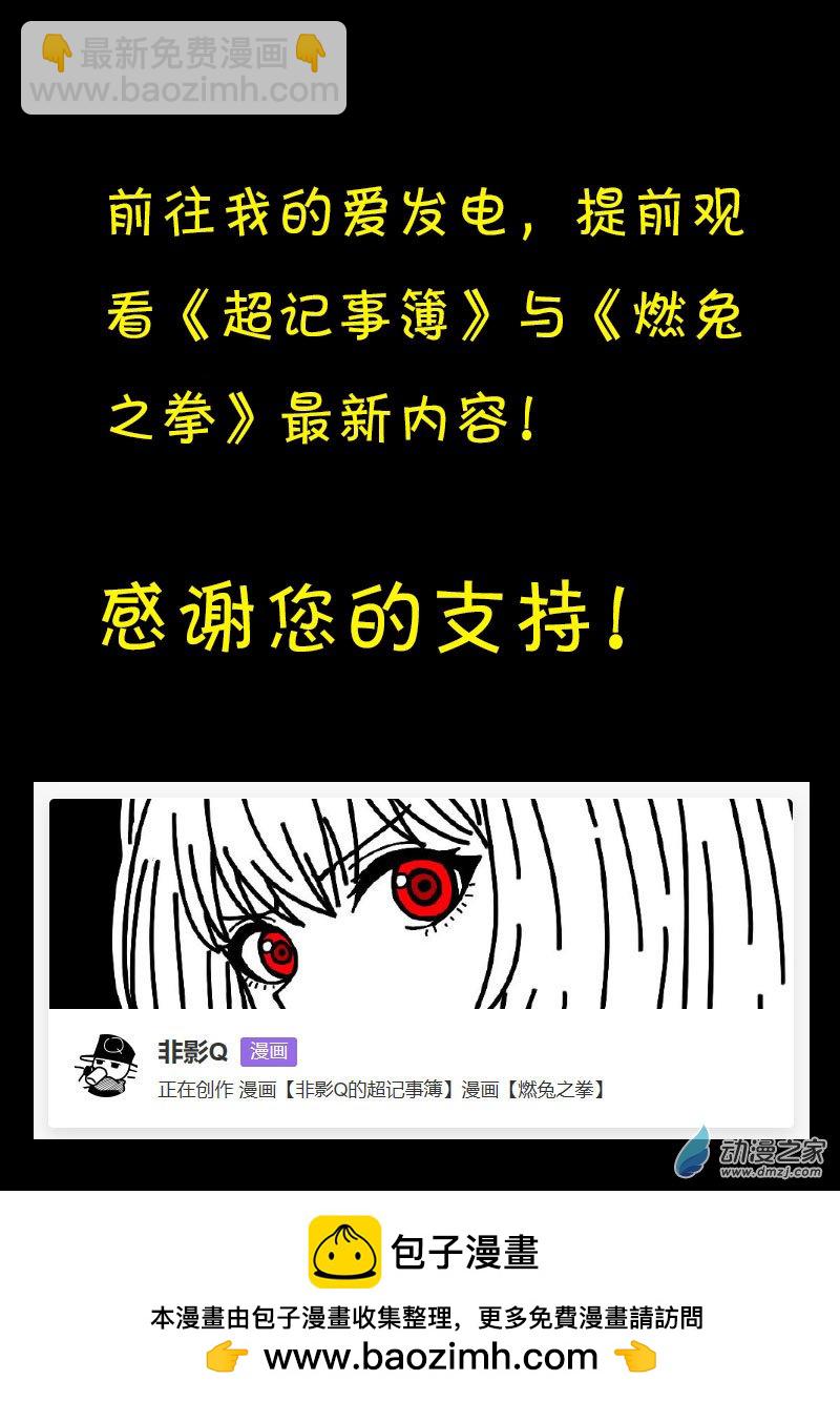 🍻非影Q的超记事簿 第553话 第20页