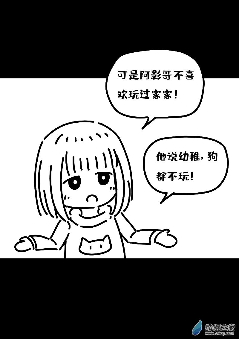 🍻非影Q的超记事簿 第553话 第5页