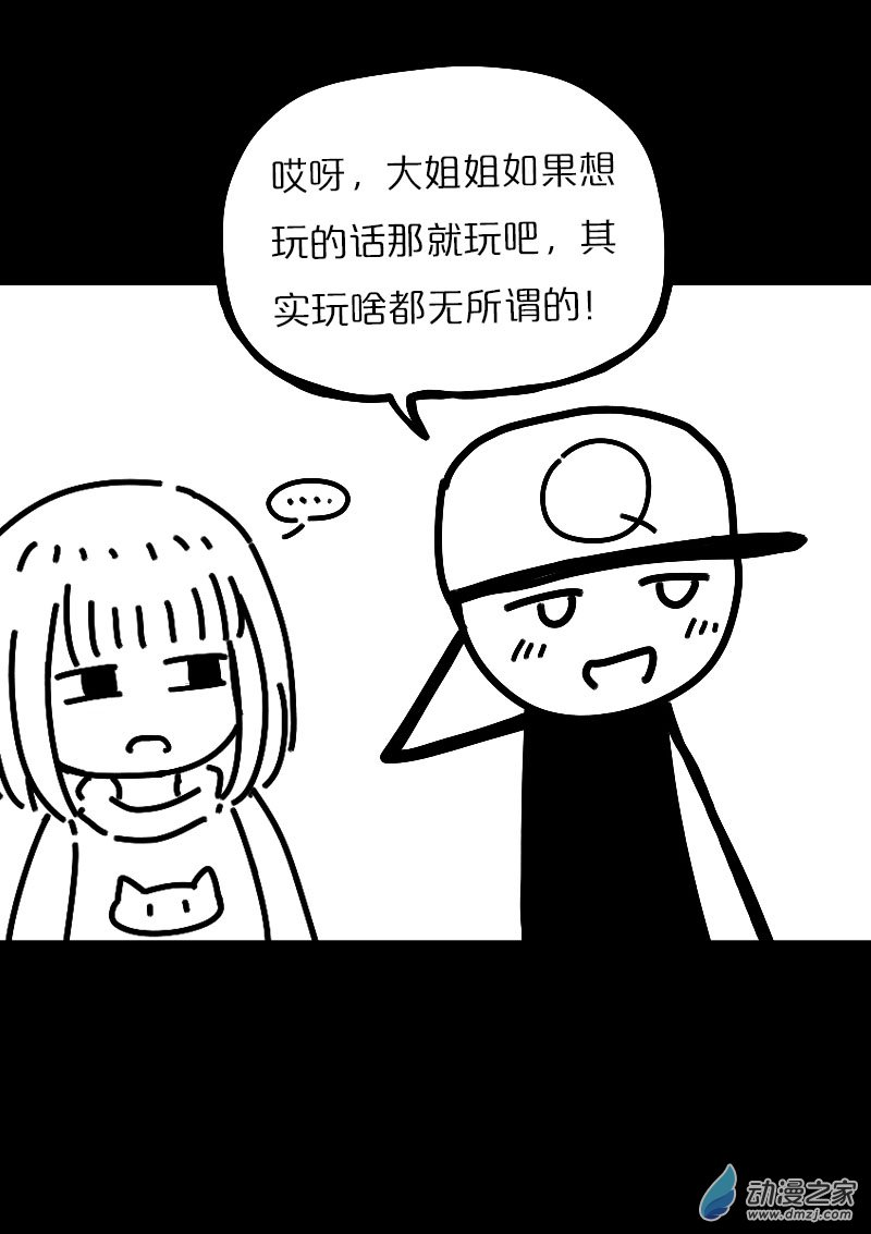 🍻非影Q的超记事簿 第553话 第6页