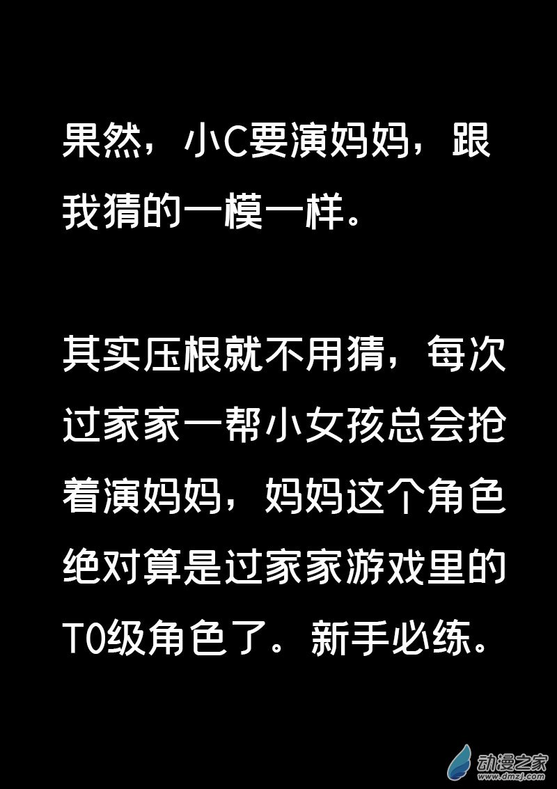 🍻非影Q的超记事簿 第553话 第9页