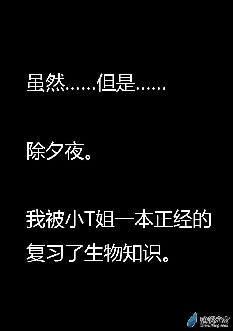 🍻非影Q的超记事簿 第555话 第15页