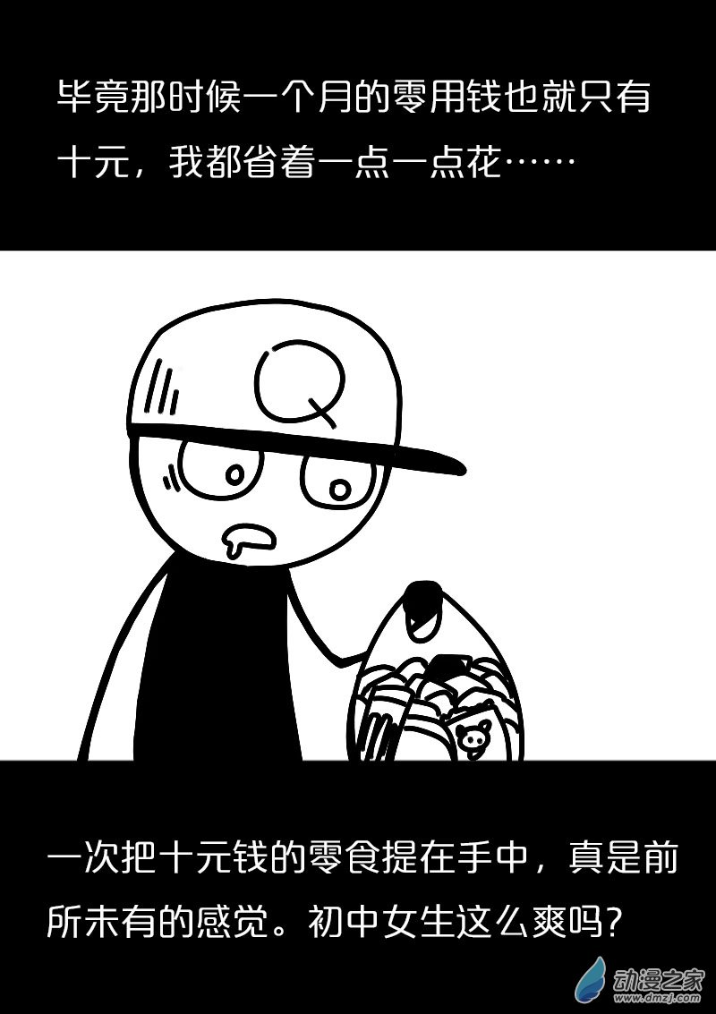 🍻非影Q的超记事簿 第557话 第11页