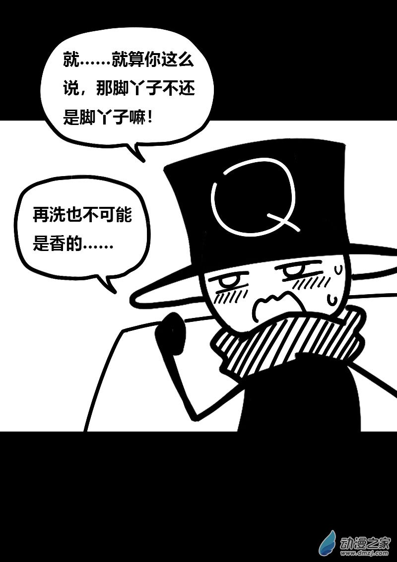 🍻非影Q的超记事簿 第557话 第21页