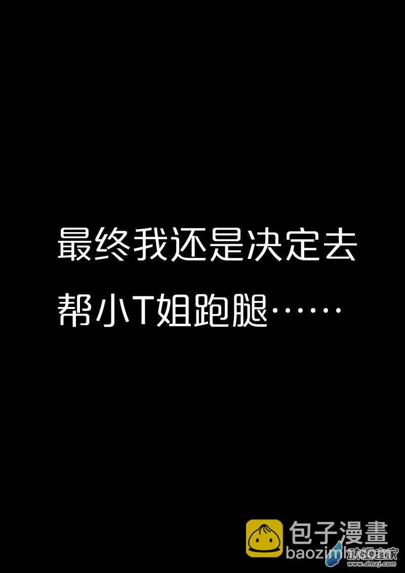 🍻非影Q的超记事簿 第557话 第3页