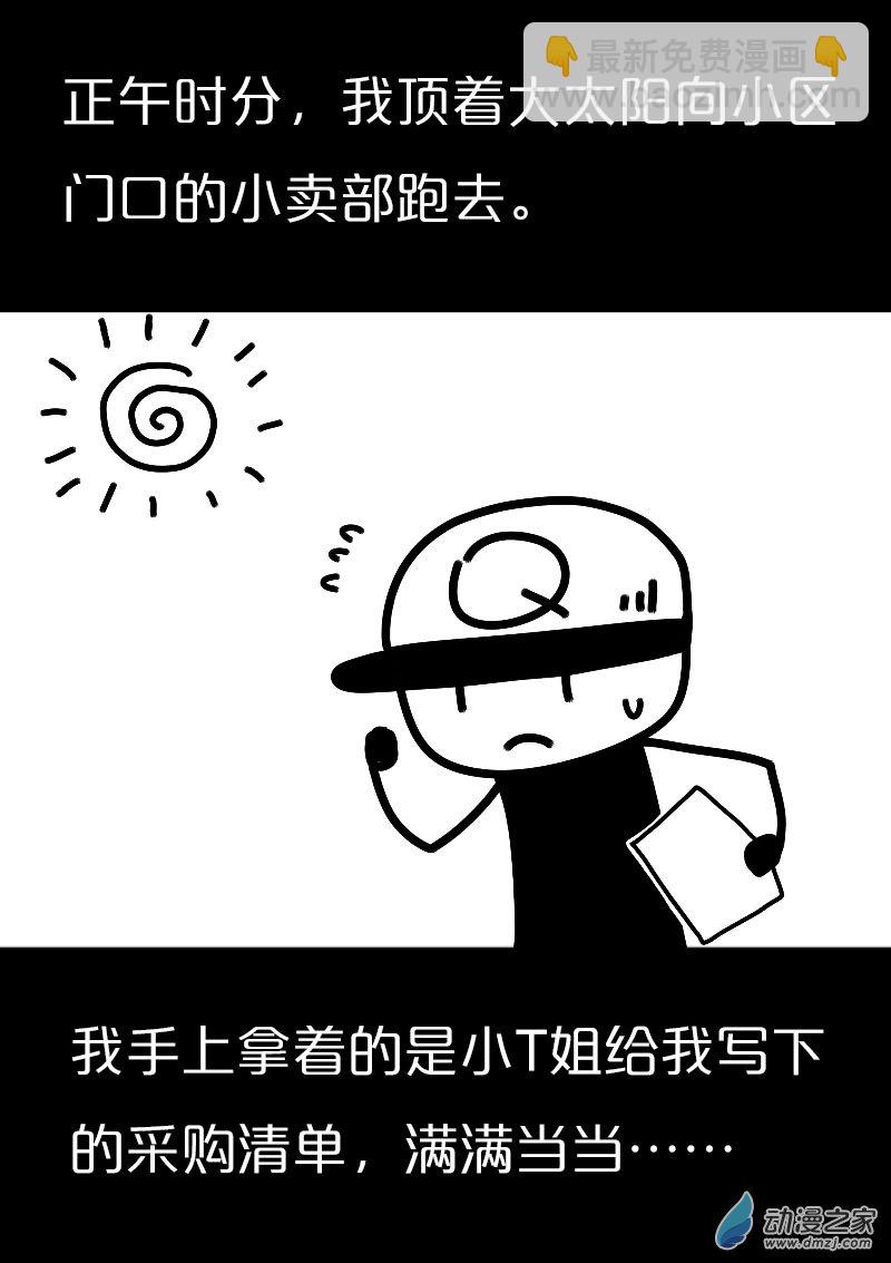 🍻非影Q的超记事簿 第557话 第4页