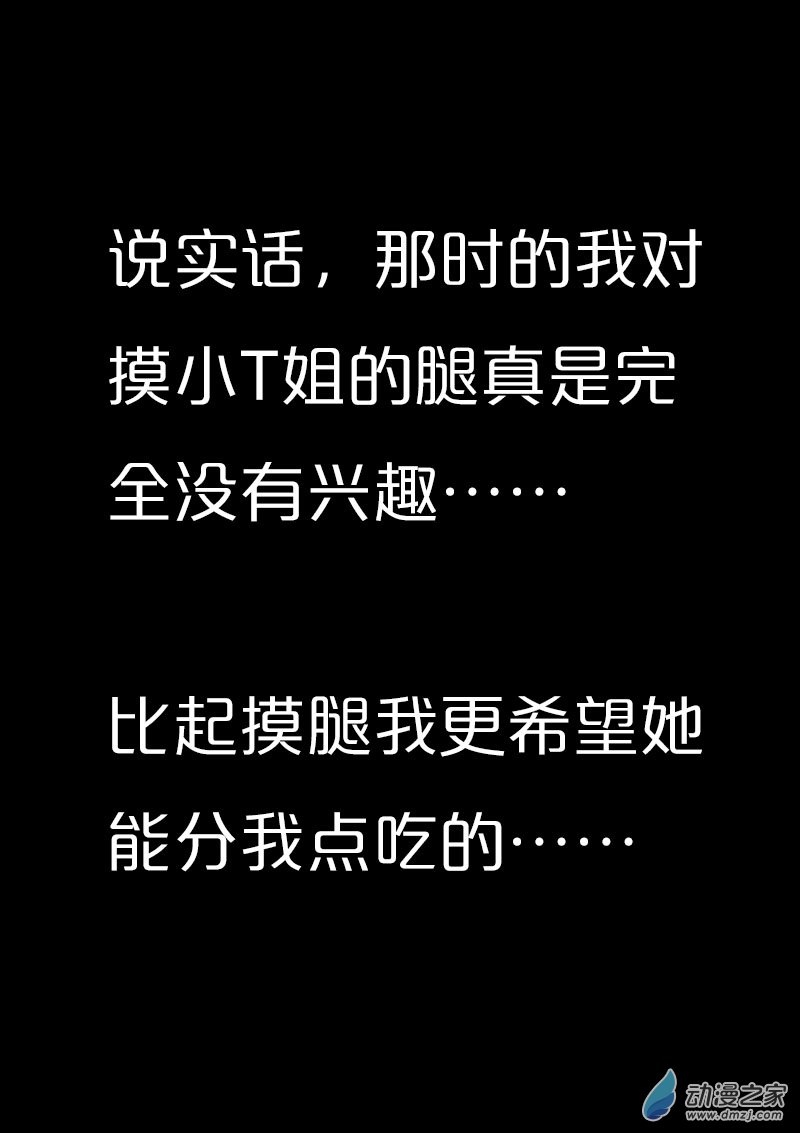 🍻非影Q的超记事簿 第557话 第5页