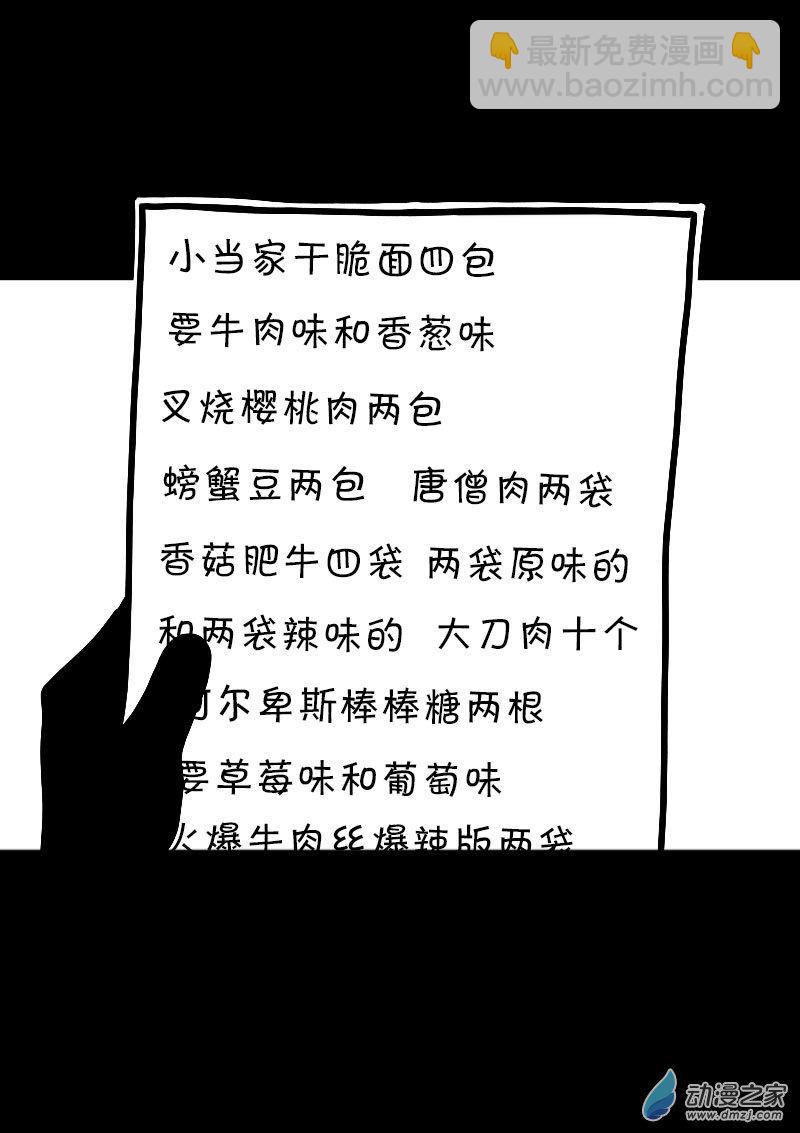 🍻非影Q的超记事簿 第557话 第6页