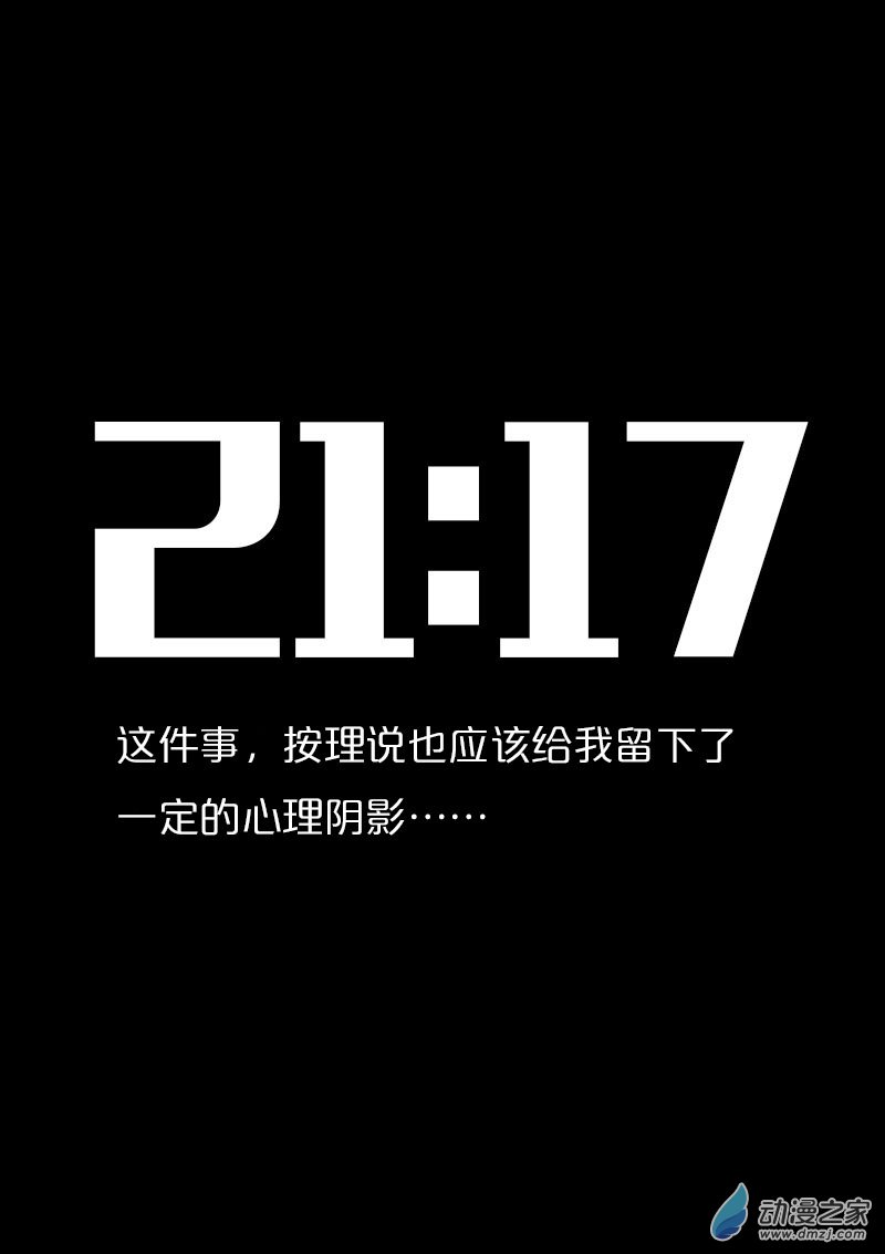 🍻非影Q的超记事簿 第559话 第10页
