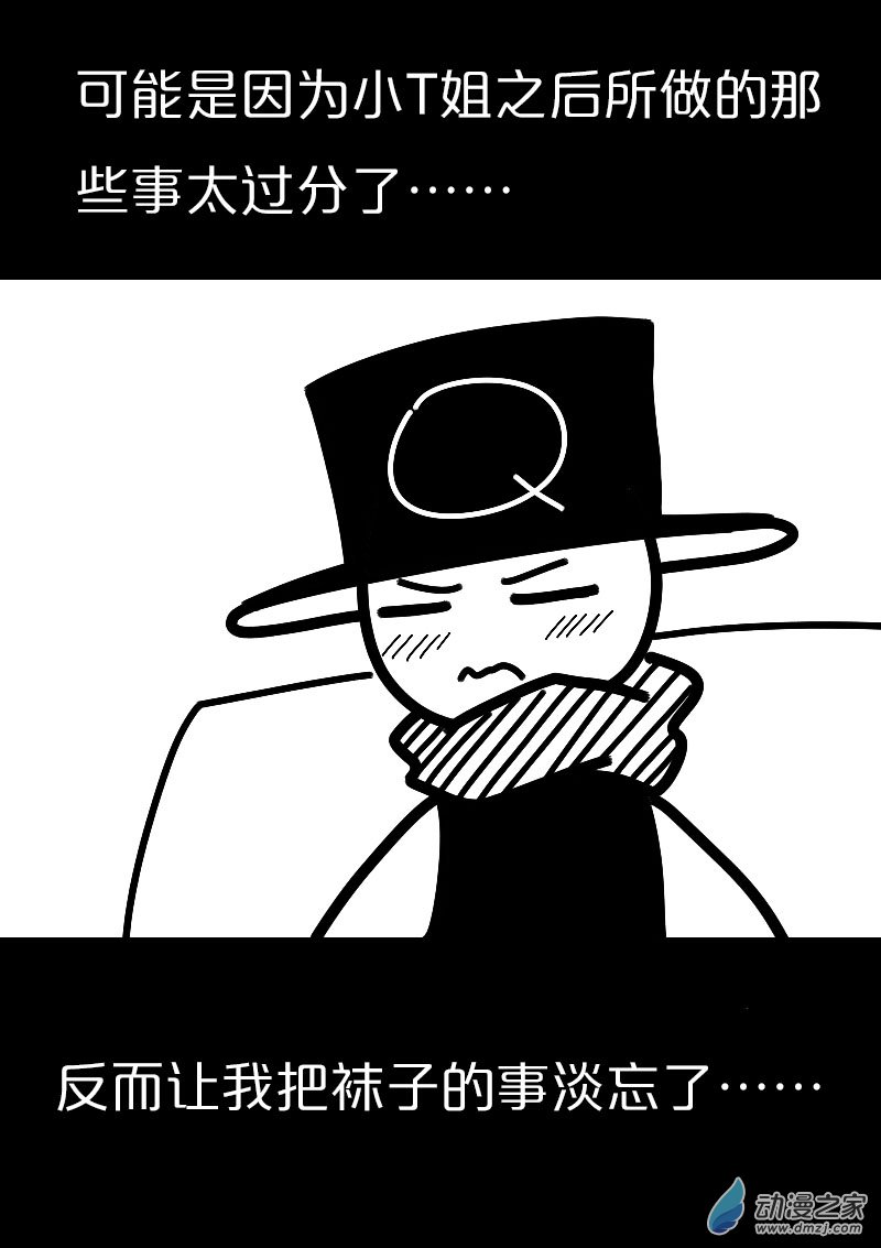 🍻非影Q的超记事簿 第559话 第11页
