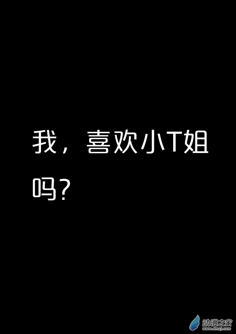 🍻非影Q的超记事簿 第559话 第17页