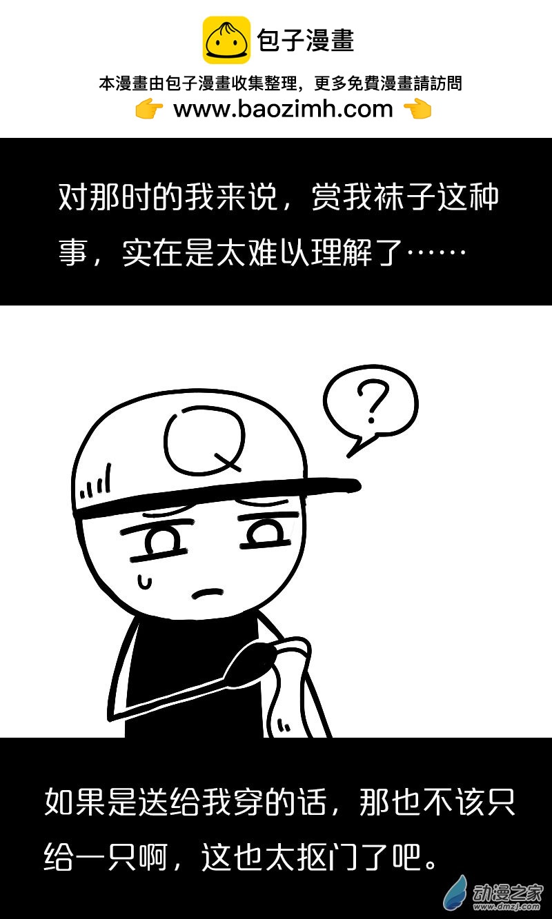 🍻非影Q的超记事簿 第559话 第2页