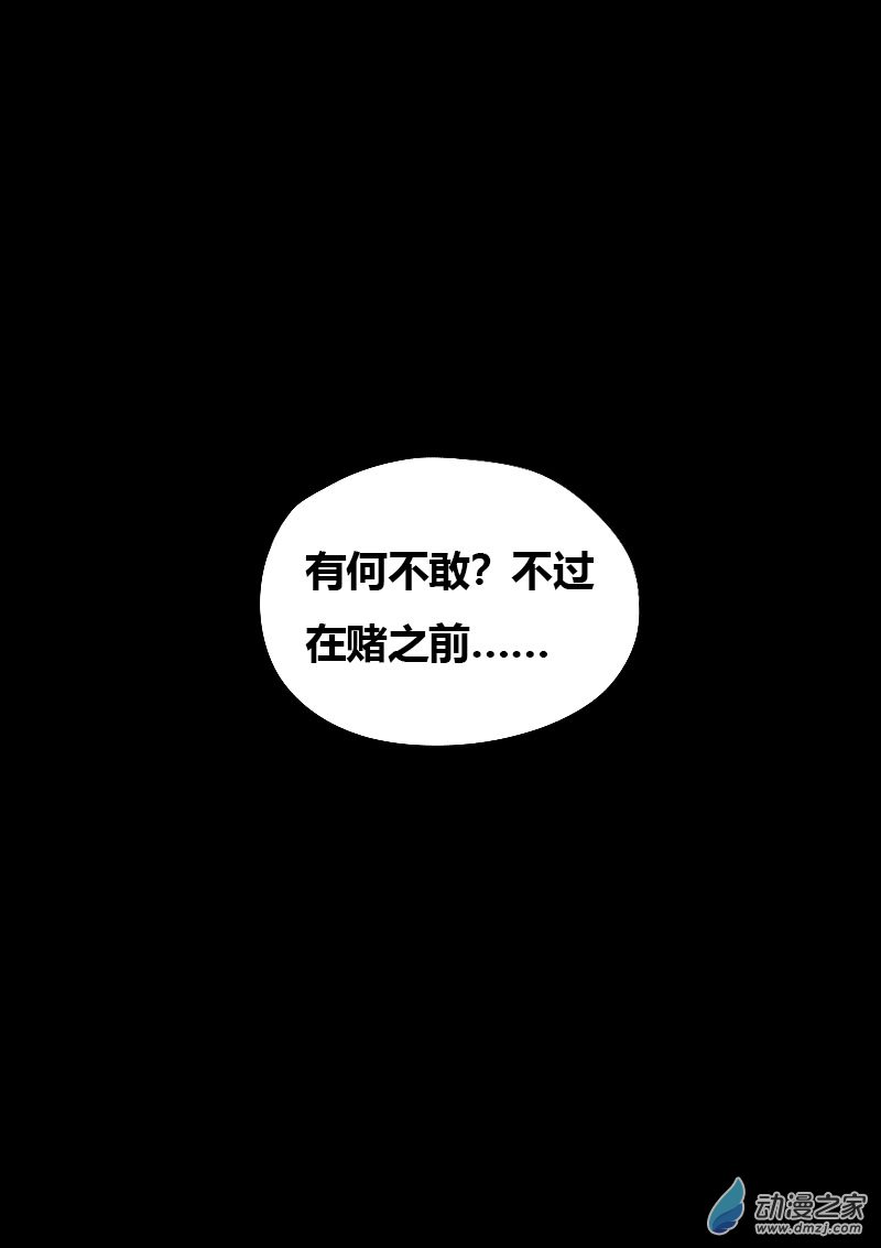 🍻非影Q的超记事簿 第559话 第20页