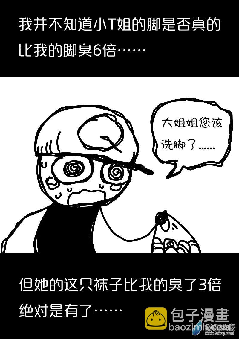 🍻非影Q的超记事簿 第559话 第8页