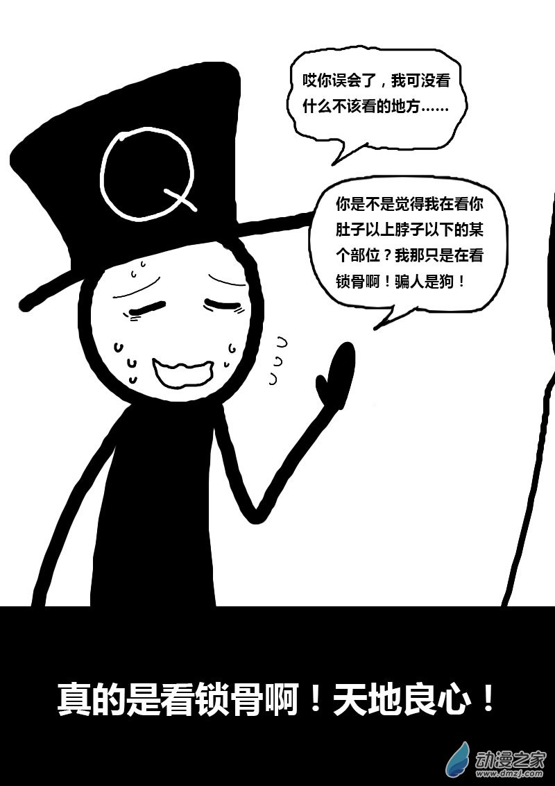 🍻非影Q的超记事簿 第57话 第1页