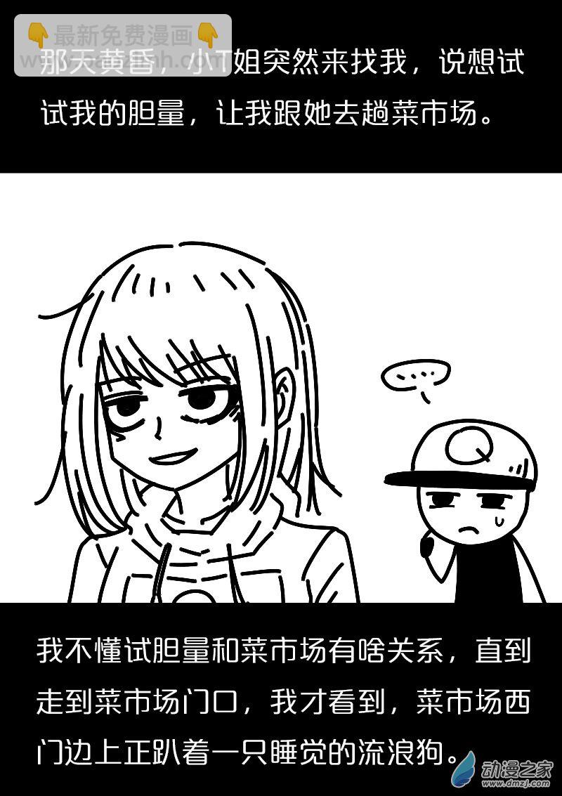 🍻非影Q的超记事簿 第561话 第11页