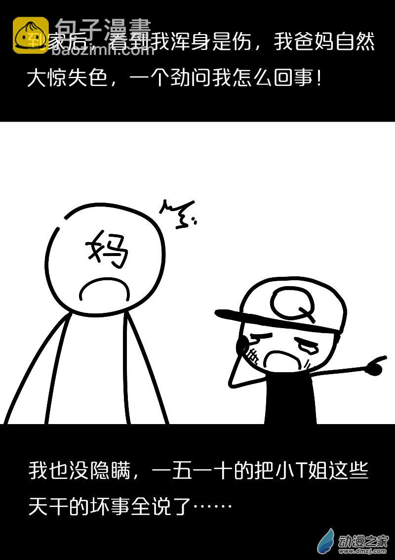 🍻非影Q的超记事簿 第561话 第14页