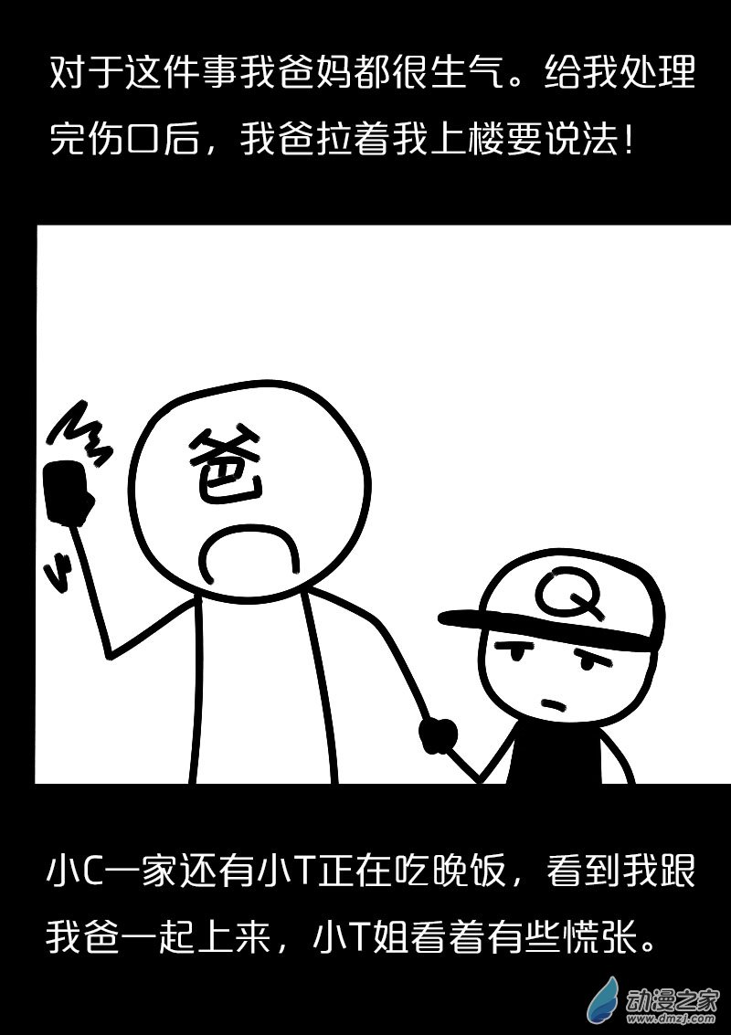 🍻非影Q的超记事簿 第561话 第15页