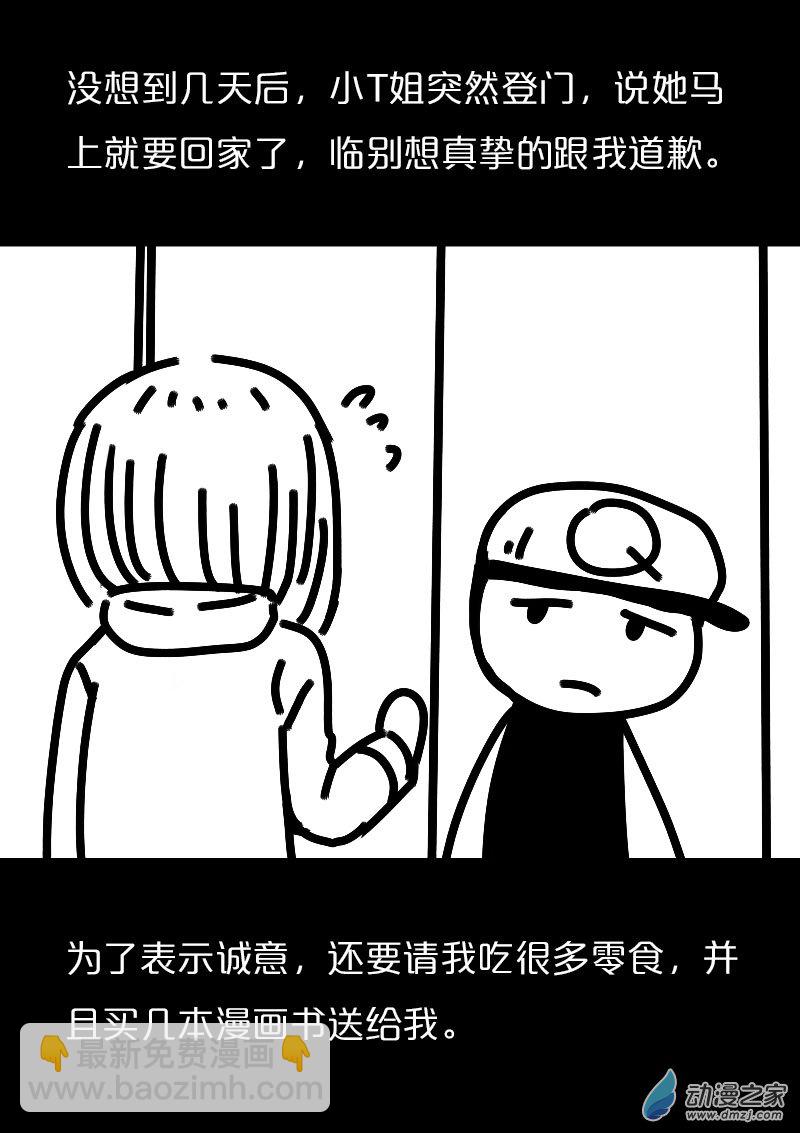 🍻非影Q的超记事簿 第561话 第17页